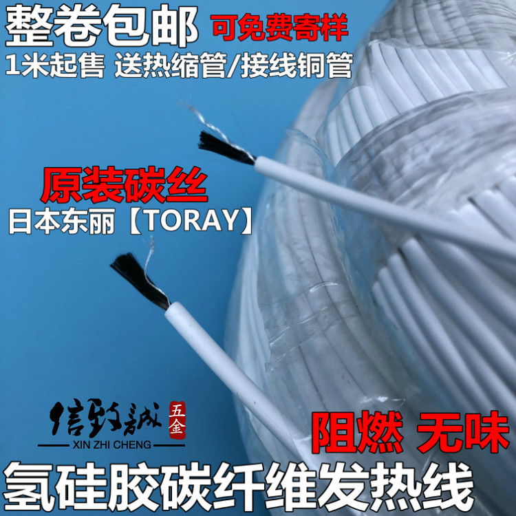 Hydrogen Silicone Fiber Carbon Fiber Heating Wire Food Class Fermentation Incubator Medical Electric Hot Wire Flame Retardant Odorless Heat Wire