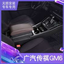 Guangqi Chuanqi GM6 Central Armrest Box Storage Box Legend Automotive Supplies Channel Retrofit Special Armrest Box gm6