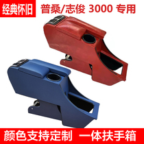 Volkswagen Santana Zhijun 3000 Armrest Box Old Psang 2000 Hand Suitcase Old Teda Partner Central Retrofit