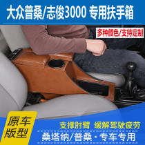 01-12 years Mass Pusan armrest box Old models Santana special armrest retrofit New Show central armrests accessories