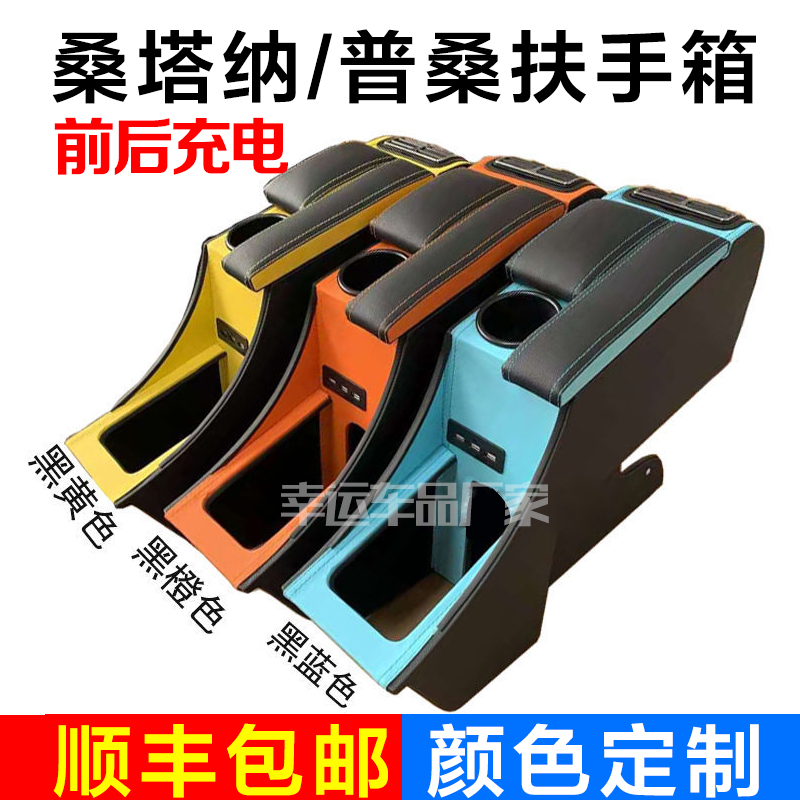 ForsPusan armrest box 01-12 Old paragraph Santana special armrest retrofit New Show Central Armrest Accessories