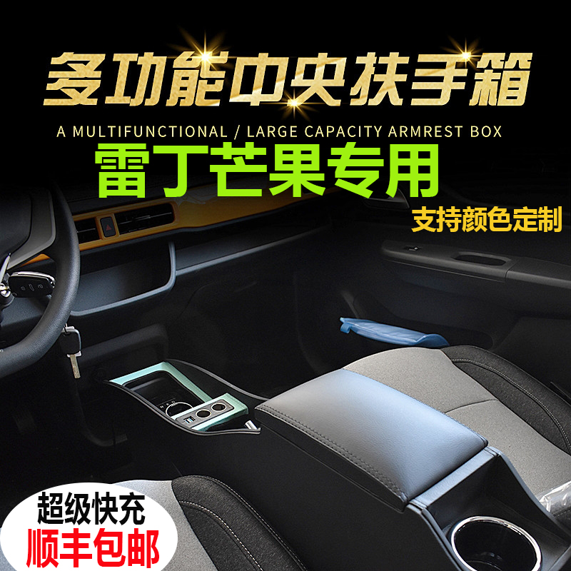 Reddine Mango Armrest Box Special Mento Electric Car Interior Retrofit Central Storage Box Original plant accessories