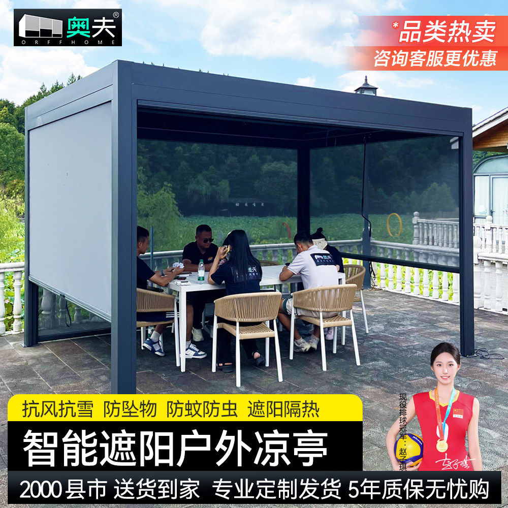 户外庭院铝合金凉亭室外花园亭子农村院子别墅遮阳电动防风防雨