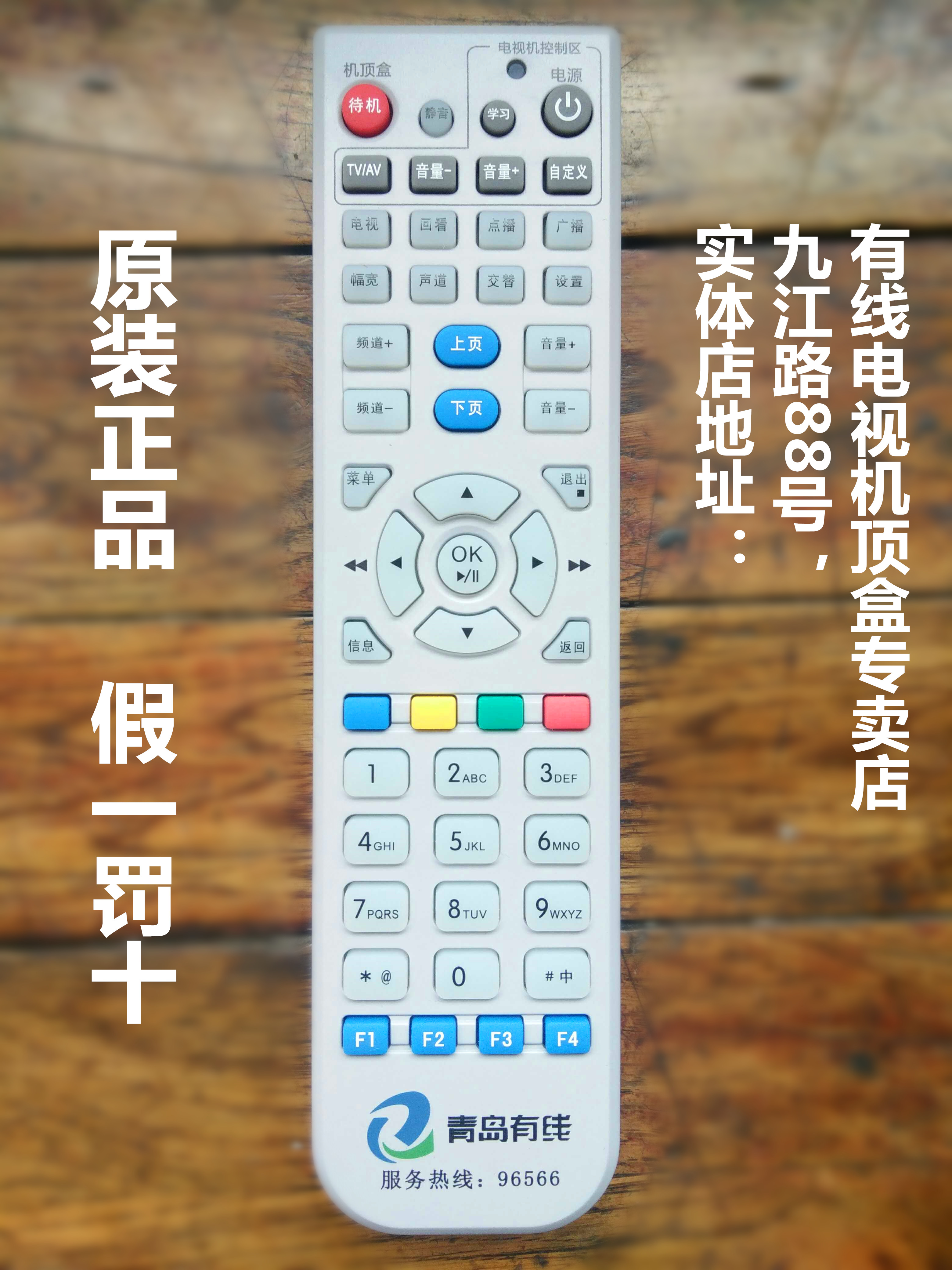 Qingdao Cable Galaxy Changwei HD Set Top Box Remote Control Three - Net Fusion 2012 - a Type Remote Control Universal