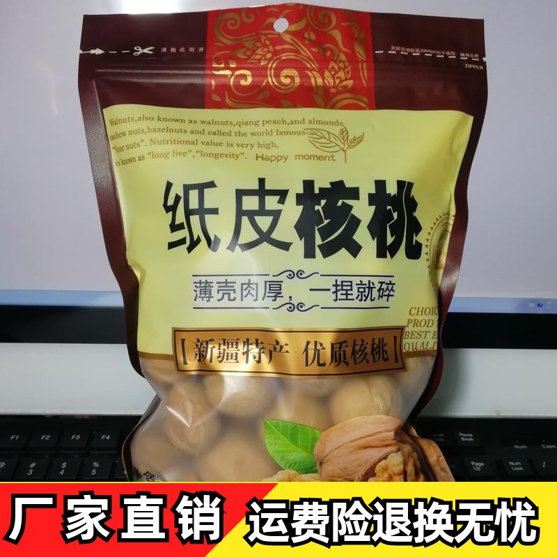 2 catties Xinjiang thin skin walnut paper leather walnut old tree walnut thin shell walnut raw color walnut no bleached raw walnut