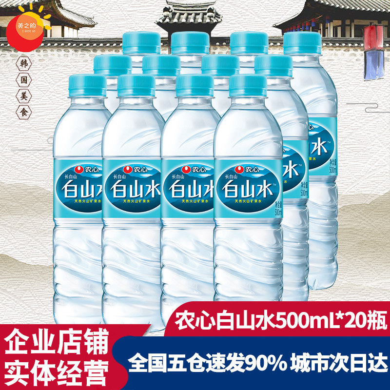 Agricultural Heart White Mountain Water Long White Mountain Natural Mineral Spring Drinking Water Suitable For Tea Mineral Water 500ml * 20 Bottle of the whole dress