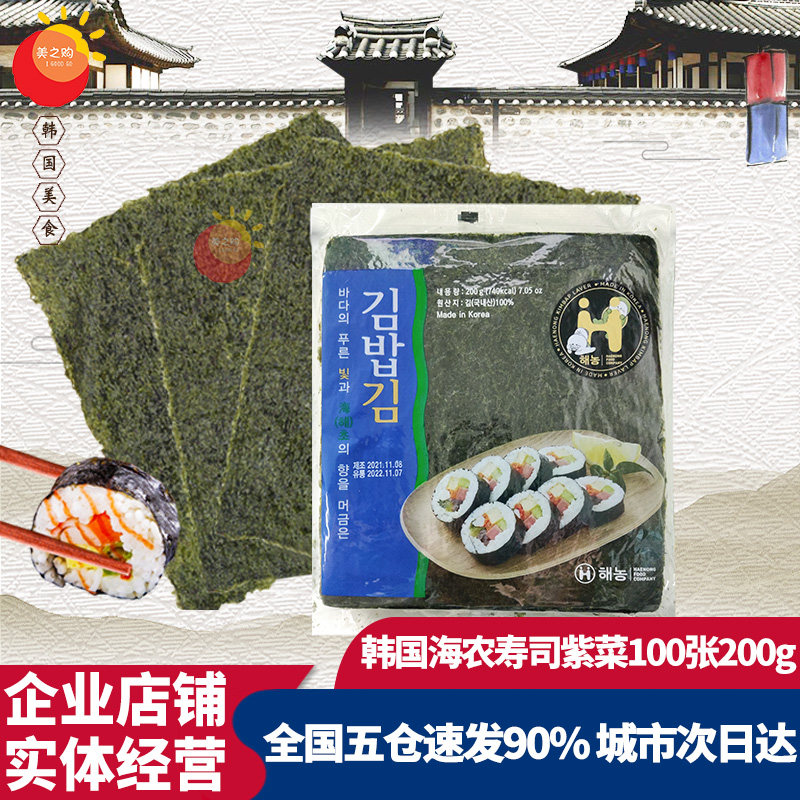  South Korea Original Clothing Import Seagrong Sushi Purple Vegetable Sushi Cuisine Purple Vegetable Rice Special Baking Sea Tundra 100 sheets