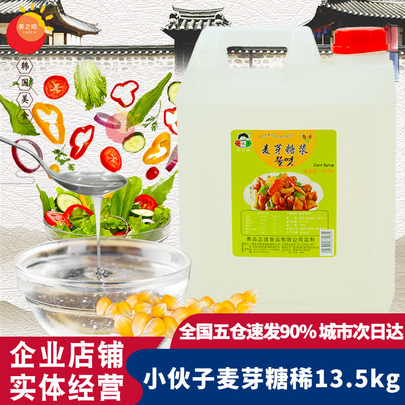 Young man maltose rare 13 5kg barrel Han style cuisine Kitchen Condiments Syrup Sauerkraut mixed with Bull Rolling Sugar