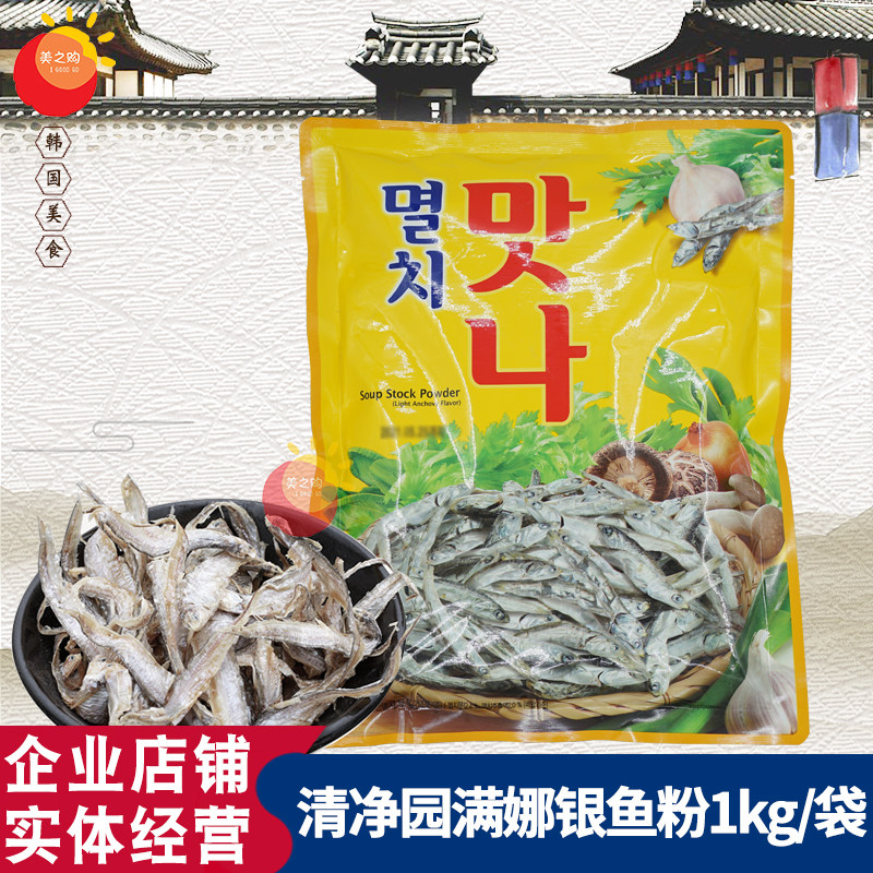 South Korea Imported Clean Garden Anchovies Silver Fish Meal Korean Meal Silver Fishmeal 1KG Bags Seafood Soup Stock South Korea Silver Fish Powder