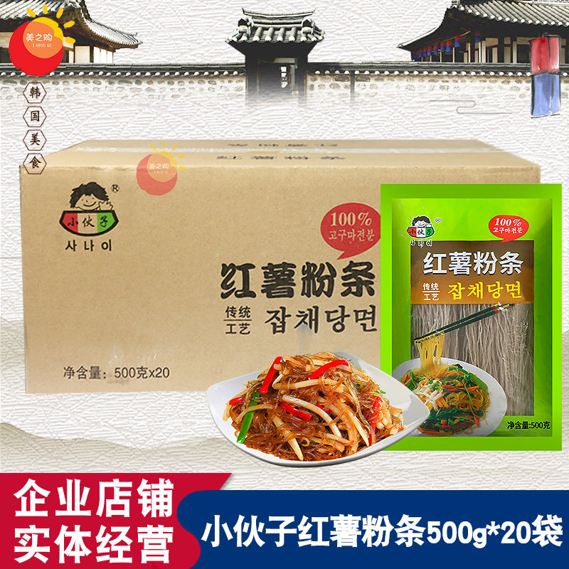 Young man fans 500g * 20 bags of Korean style Sweet Potato Powder Ground Melon Powder Strips of Smooth Stiff and Boiling Hot Pot