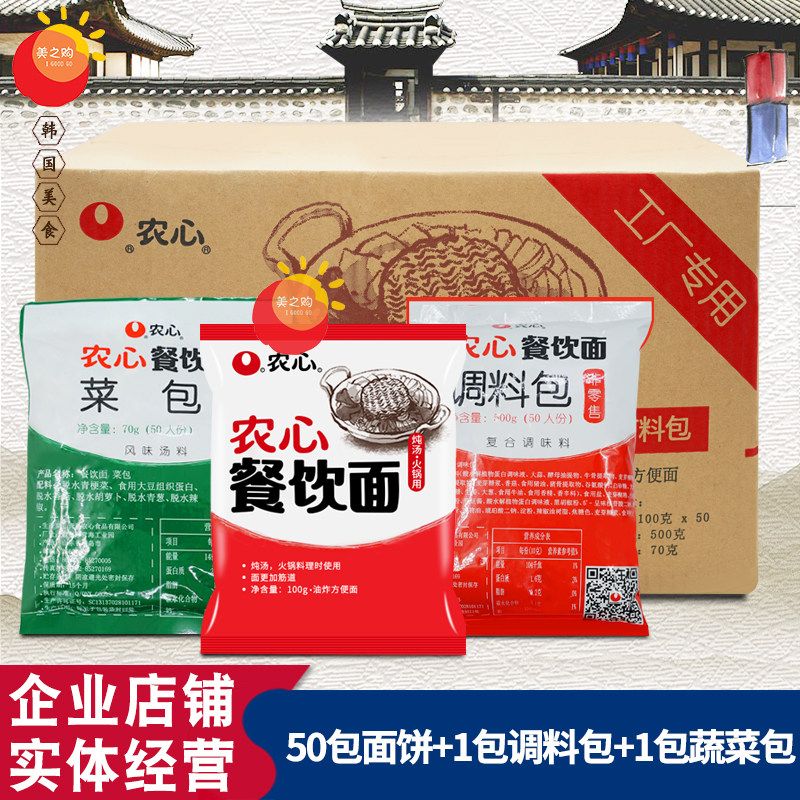 Nongxin Sinara Noodles Catering Special Noodle mushrooms Beef Noodle 50 Bagged Bread with Material Bag Catering Hot Pot Noodles