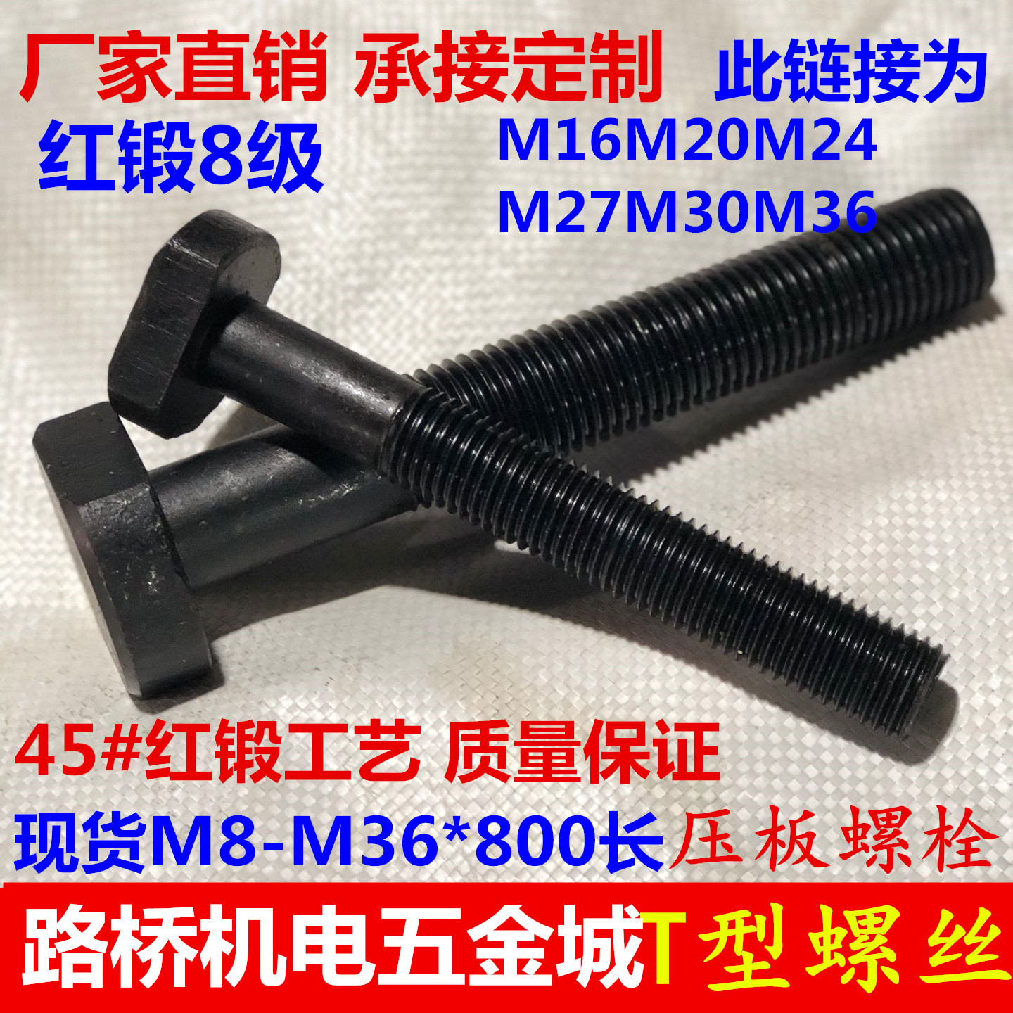 45# steel T-shaped screw M16M20M24M27M30M36 punching machine bolt Rod T-shaped mold pressure plate screw