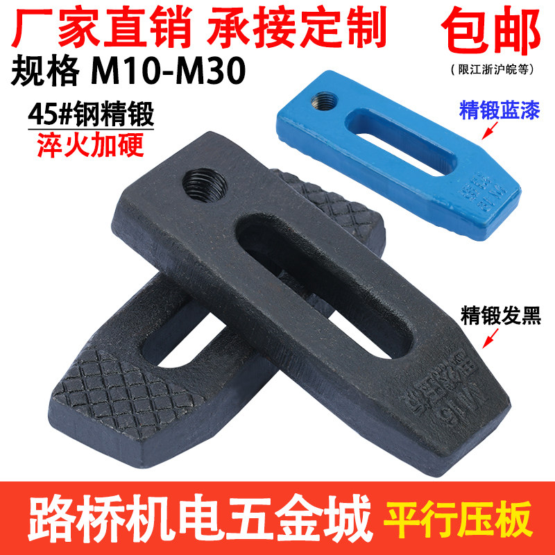 Natural mold pressure plate punch parallel pressure plate injection molding machine pressure plate M10m12m14m16m18m20M24-M30-Taobao