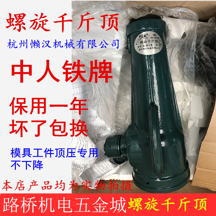 Deep Hole Drilling Spiral Jack Mechanical Gear Manual Hand Shake Mold Jack 5T10T20T32 Tons 100