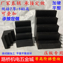 Wan-ton mold pressure plate and other high pad block machine tool stepped type pressure block pad high block pad iron adjustment combined pressure plate