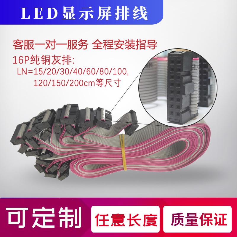 LED display 16P cable 2 54mm single double color full color lengthened signal cable led screen cable data cable