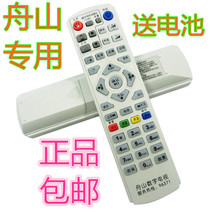 Original version Zhoushan digital TV remote control Putuo digital TV set-top box remote control DVB-ZS001