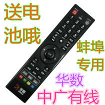 Original version of Bengbu Huashu Zhongguang Cable Set-Top Set Remote Control Huashu Zhongguang Cable Digital Top