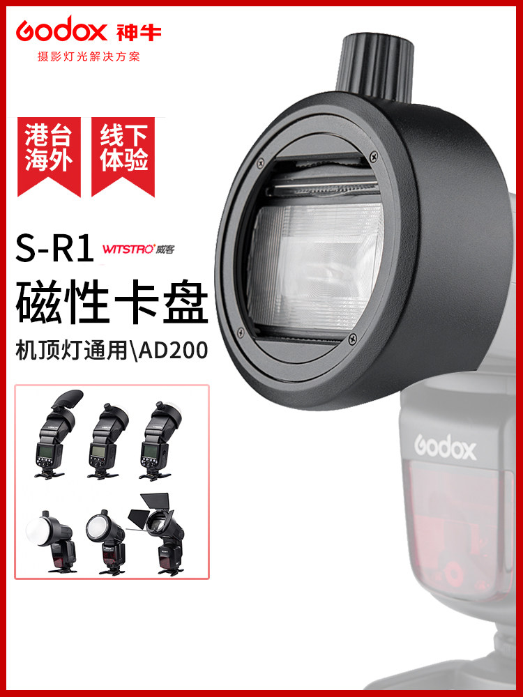 Shen Niu S-R1 round lamp head accessory adapter Yongnuo universal set-top flash AK-R1 accessory adapter ring