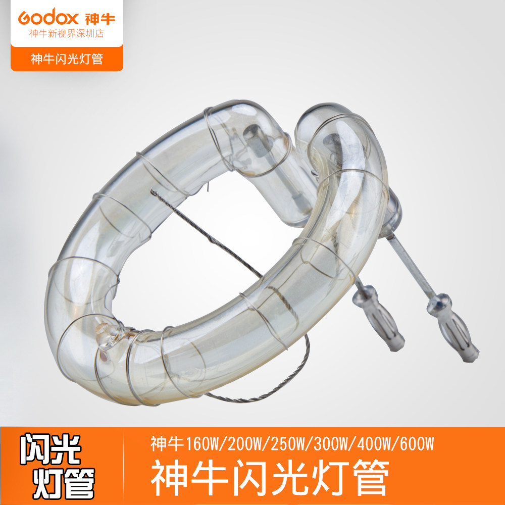 The God Bull Flash Tube SK400SP400DE400300W600W Shadow Shed Flash Light