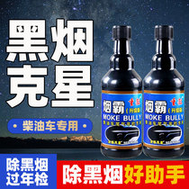 Smoke buster black smoke nemesis special anti-smoke agent for diesel vehicle exhaust annual inspection anti-smoke control agent vehicle inspection and exceeding standard agent