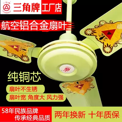 Triangle brand green aluminum leaf ceiling fan Wang Dafeng 56 inch household silent living room dining room school industrial Iron Fan
