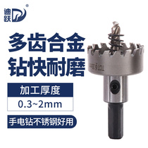 Dieuledotooth alloy metal pore machine stainless steel sheet perforated drill head rice aluminum alloy special 12