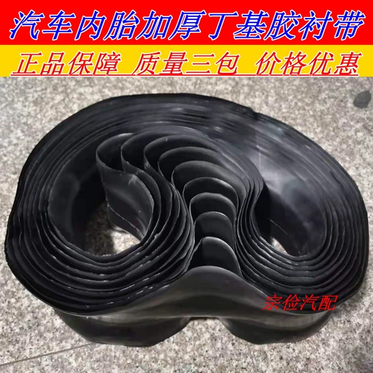 Thickened car tire inner tube Aika cushion with lining with mouth leather water ring 650825900 1200-Taobao