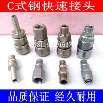 Pneumatic quick connector C-type all-steel self-locking straight-through quick plug pu trachea air compressor quick connector