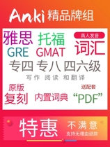 Anki Yathtofu Vocabulary Tofu GRE Core Vocabulary 3000 Professional English Category 4 Eighth Grade Fine Brands Group