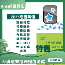 Anki Examination of English True Title 2023 Caued in English True Title Vocabulary 6500 Context Memory Card Group Lifetime edition