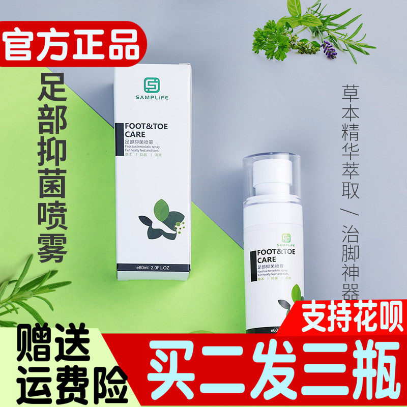 samplife natural herbage Foot Dispel Bacteria Spray Anti-Dermatological peeling foot gas spray Rotten Foot Girl bacteriostatic