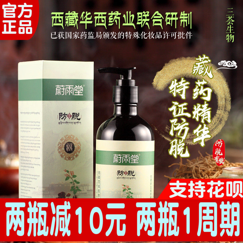 Wei Yutang Anti-dropping Shampoo Hair Development Polygonum multiflorum Tibetan Essence Anti-alopecia Shampoo Silujie