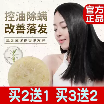 German rosemary nasturtium shampoo soap rosemary anti-degreasing hair control oil removal mite dedusting Repair Shampoo soap
