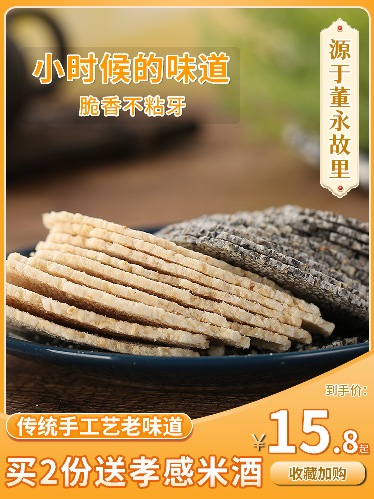 Hemp Sugar Xiaogan old-fashioned white maltose slices crispy snacks Pure handmade Hubei specialty black sesame cake gift box