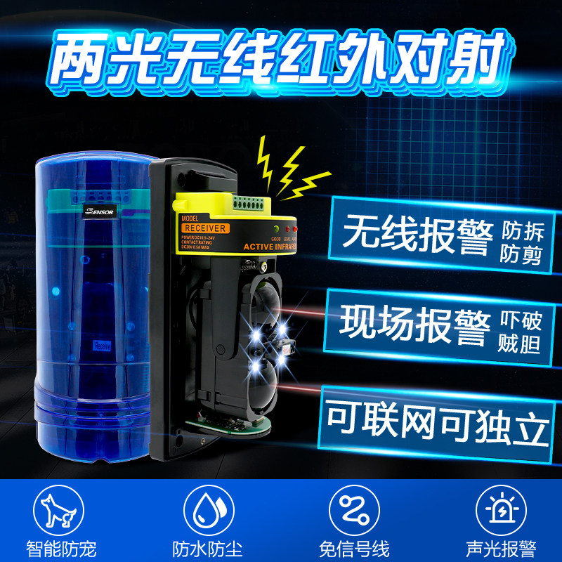 Two-light wireless infrared counter-fire detector outdoor alarm waterproof perimeter wall infrared anti-theft alarm