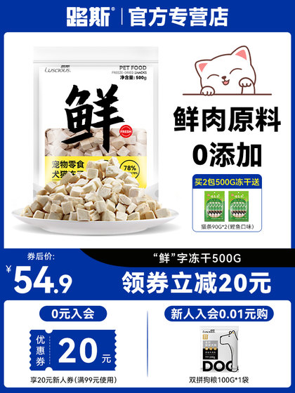 路斯冻干猫零食鸡胸肉冻干鸡肉粒猫咪宠物主食零食营养犬猫通用