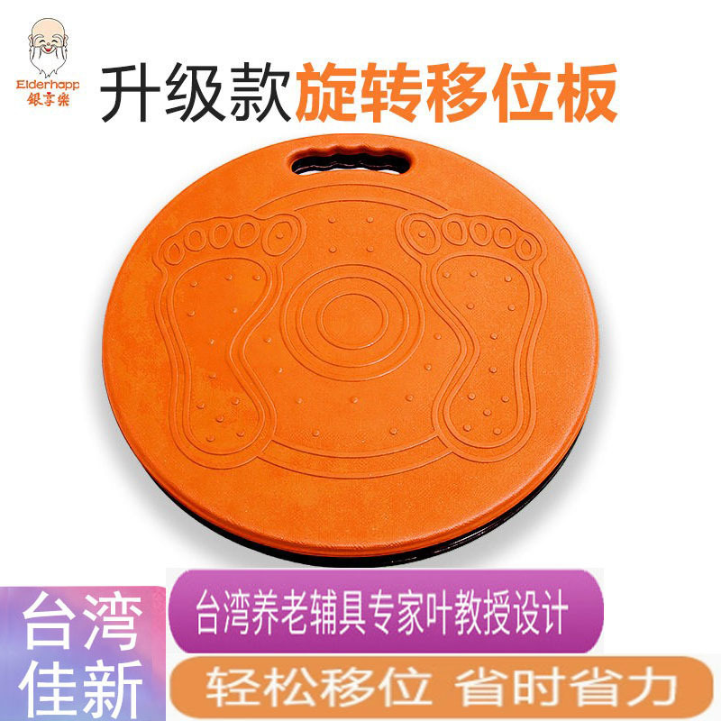 Special Transfer Turntable for Bedridden Elderly to Get in and Out of Bed, Stroke, Hemiplegia, Paraplegia Care Bed Rotating Plate