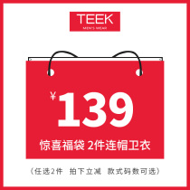  Off-code clearance free to shoot 2 pieces of 139 yuan] Mens sweater hoodie mens clothes lucky bag