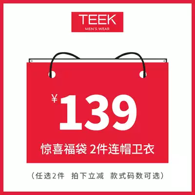  Off-code clearance, take 2 pieces of 139 yuan at will]Men's thick T-shirts, hoodies, men's clothes, lucky bags