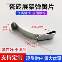 Suitable for ceramic tile display rack spring piece bow spring hole plate ceramic floor sample display rack gasket spring piece