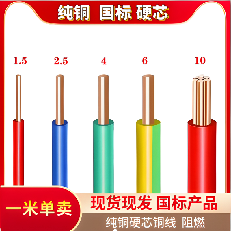 Copper Wire National Standard Bv Electrical Wire for Home Decoration 1/1.5/2.5/4/6 Square Pure Copper Single-Core Hard Wire
