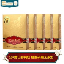 Wild ginseng powder elephant 1 gram x2 x5 bottle used for more than 15 years of wild ginseng grinding Nourishing Body