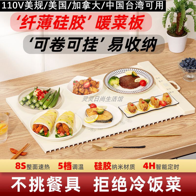 110V Roll-Type Warming Plate Exported to the United States/Canada/North America Small Household Appliances Home Dining Table Heating and Insulation Plate