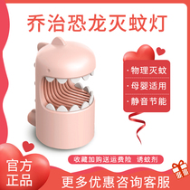 George dinosaur mosquito killer lamp Household silent UV radiation-free indoor children pregnant women usb mosquito repellent artifact