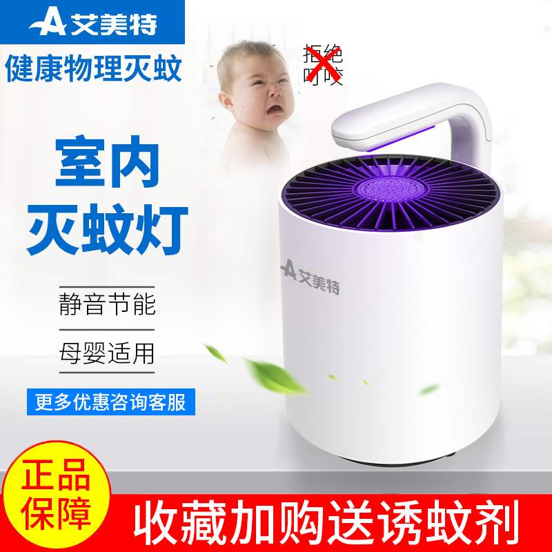 Emmett electric mosquito lamp home physical plug-in mosquito repellent indoor mosquito catcher baby pregnant women suck fly artifact