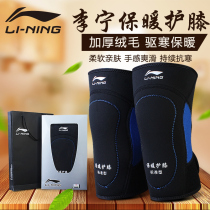 Li Ning sports knee pads warm running mens autumn and winter knee cold paint cover women thickened and velvet old cold leg protectors