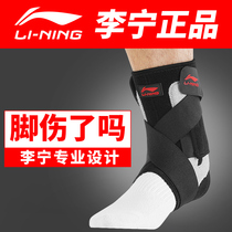 Li Ning Ankle support fixed protective gear Men and women basketball sprain protection sports warm foot bare ankle cover Ankle protection