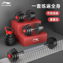 Li Ning Dumbbell Barbell Men Fitness For Home Equipment Women's Kettlebell Adjustable Removal Weight Suit Combination