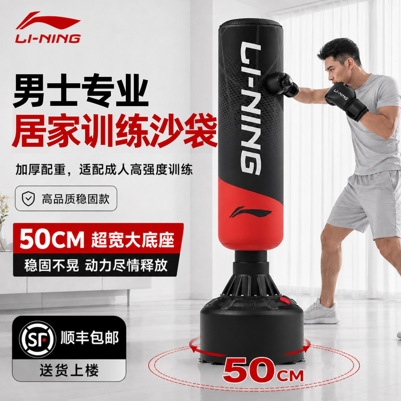 Li-Ning Adult Home-Use Free-Standing Sandbag Punching Target Boxing Sandbag Taekwondo Fighting Training for Men